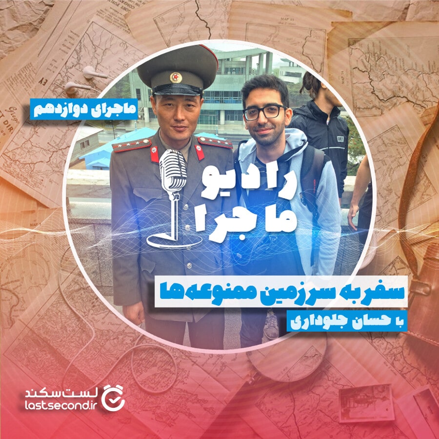 ماجرای دوازدهم