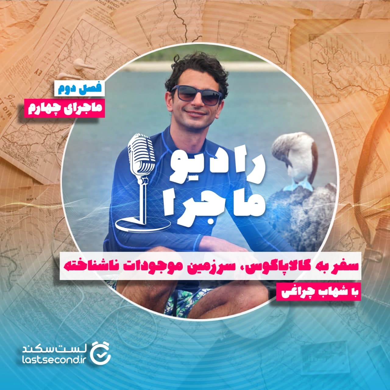 ماجرای بیست و یکم